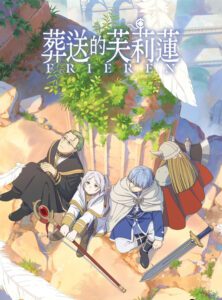 《葬送的芙莉莲》动画海报。